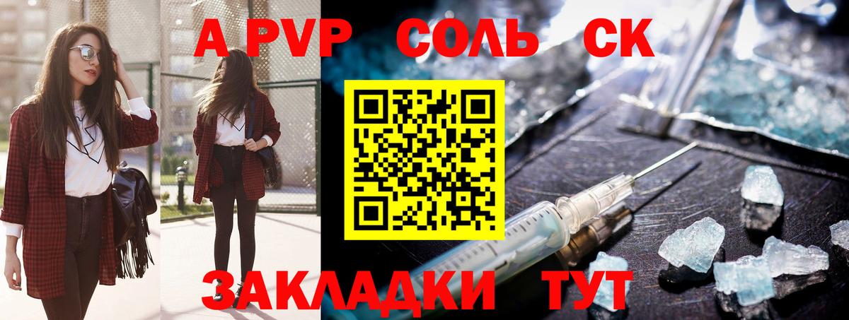 Альфа ПВП Crystall  Вход с VPN  A PVP Crystall  Геленджик 