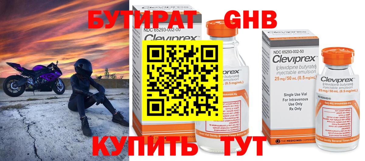 БУТИРАТ  Вход с VPN  Геленджик  Бутират жидкий экстази 