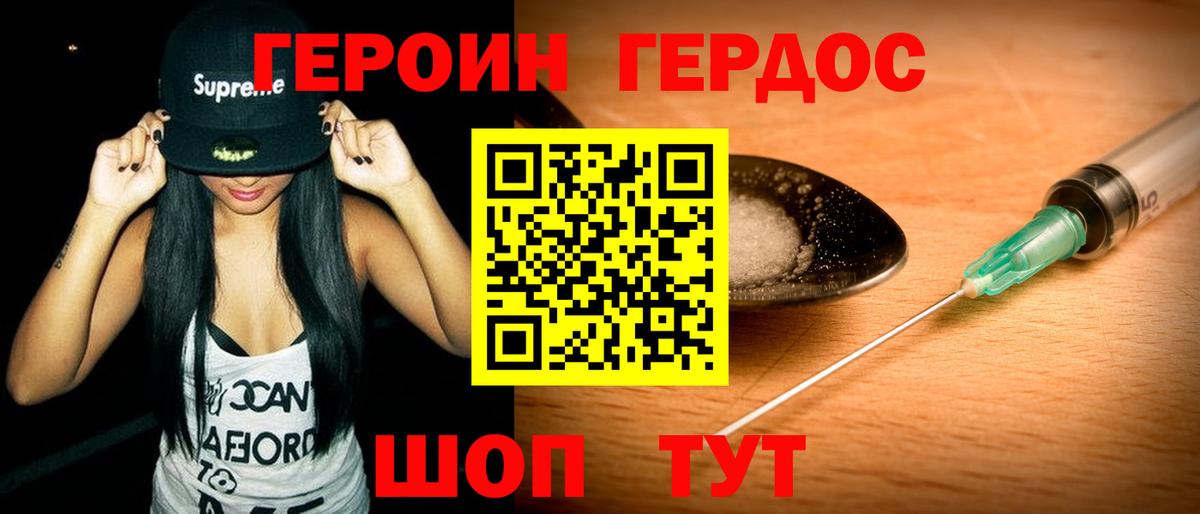 Геленджик  ГЕРОИН белый  Вход с VPN 