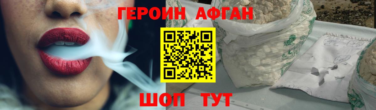 Героин белый Геленджик