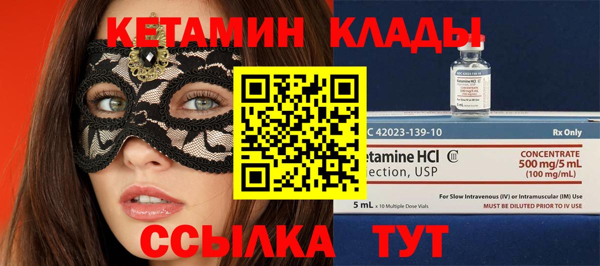 КЕТАМИН ketamine  Вход с VPN  Геленджик  КЕТАМИН VHQ 