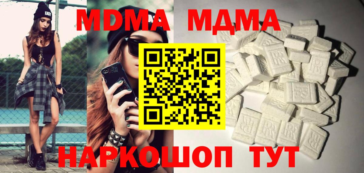 Геленджик  МДМА Molly  Вход с VPN  МДМА  MDMA VHQ 