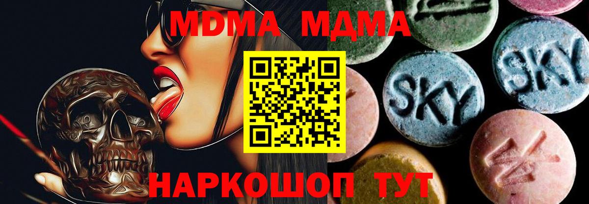 МДМА Molly Геленджик