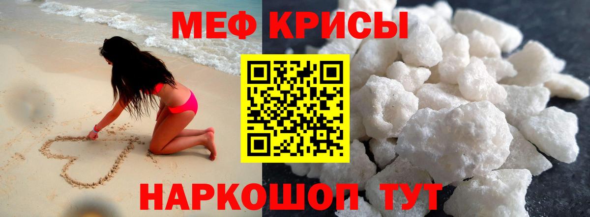 Меф мяу мяу Геленджик