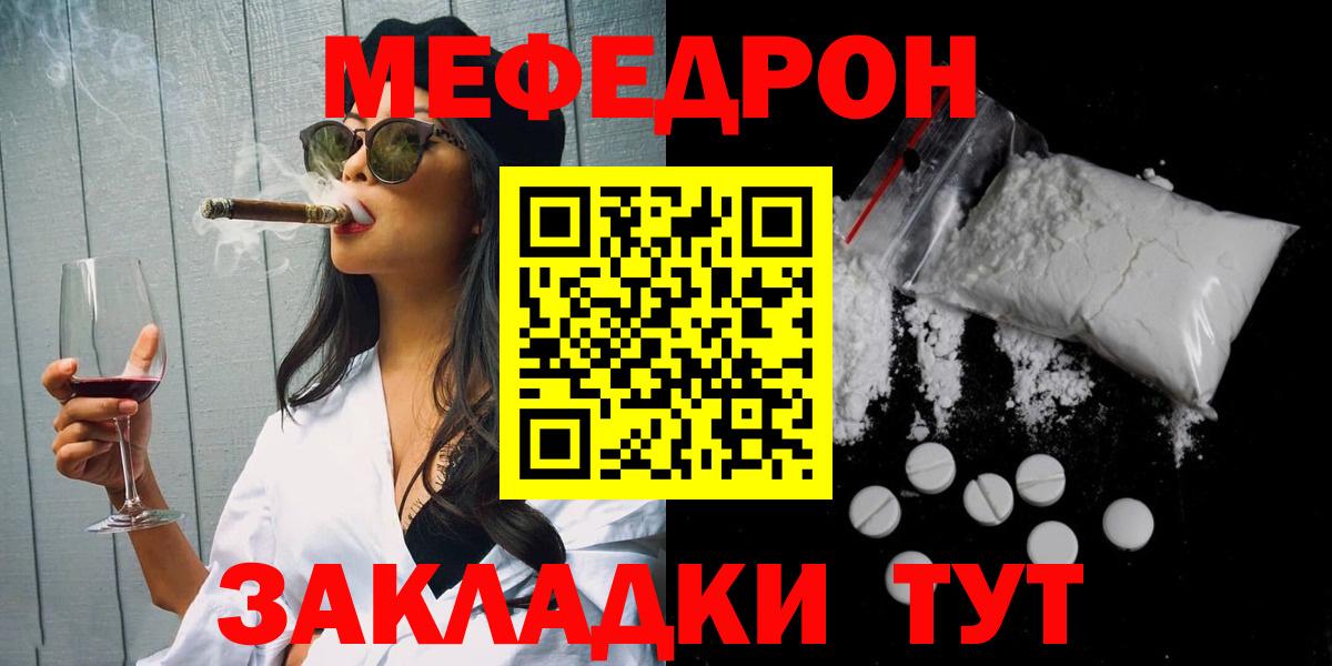 где можно купить наркотик  Меф mephedrone  Вход с VPN  Геленджик  Меф мяу мяу  Меф 