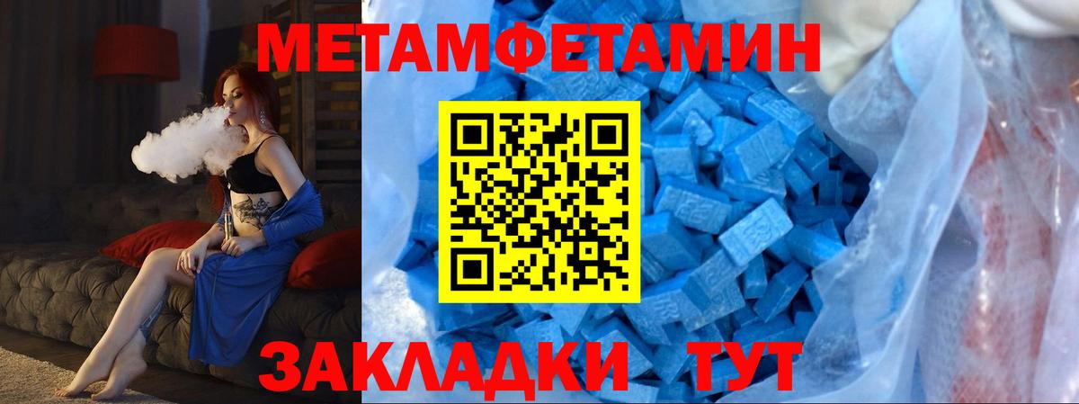 Метамфетамин пудра  Метамфетамин пудра  Метамфетамин  Геленджик  Вход с VPN 