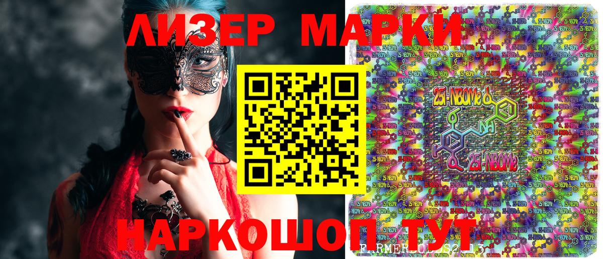 Наркотические марки 1,8мг  наркотики  Геленджик  Вход с VPN  Марки 25I-NBOMe 